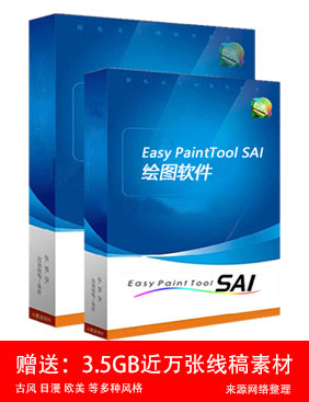 PaintToolSAI-SAI2软件激活证书