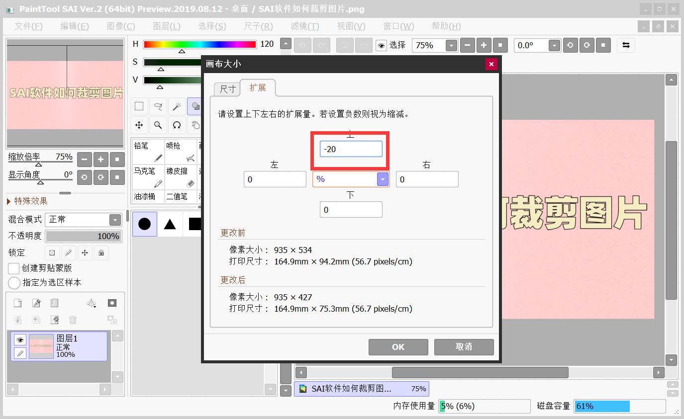 sai怎么导出图片图片