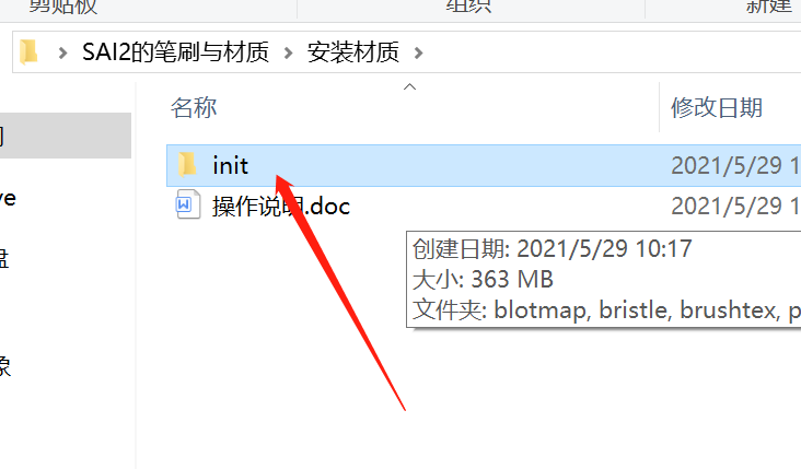 如何安装sai2的材质 Sai绘画软件 Painttoolsai教程 如何安装sai2的材质 Sai绘画软件 Painttoolsai教程